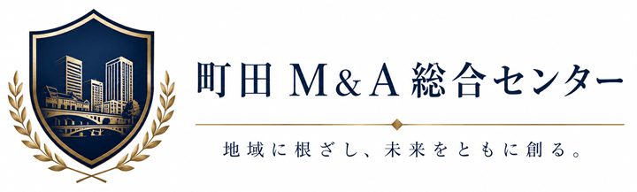 町田M&A総合センター